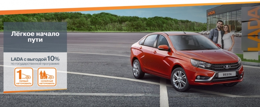 В АВЕС-Калуга автомобили LADA становится на 10% доступнее