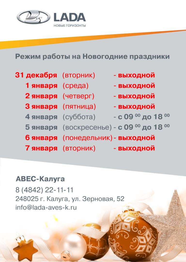Режим работы на новогодние праздники